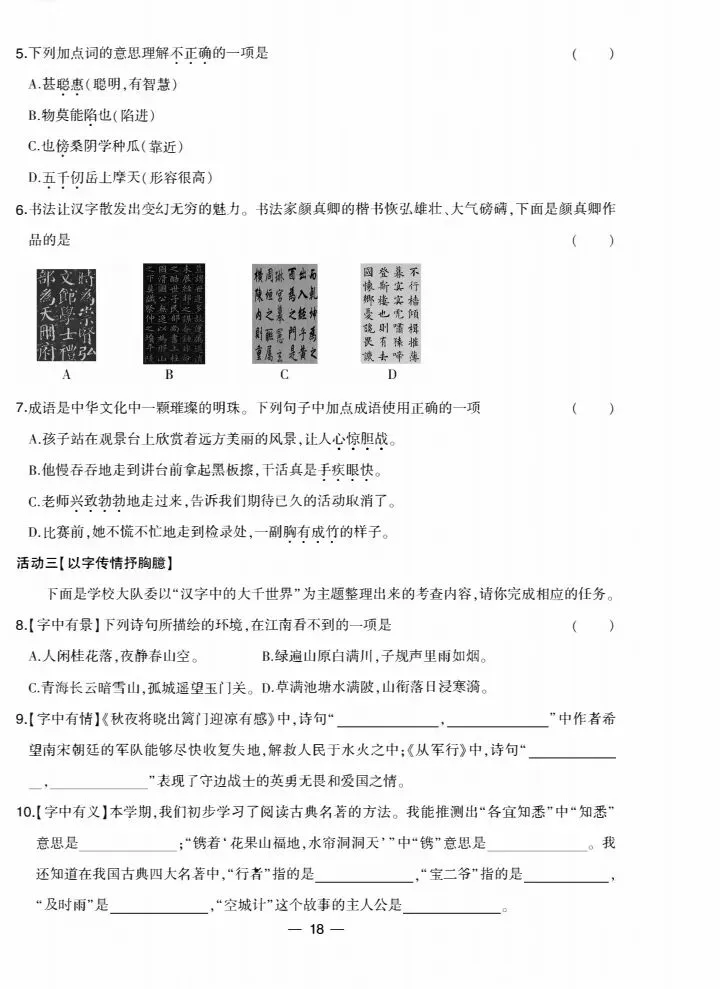 五下全国各地语文期末真题质量检测合集-第18张图片-四季读书网