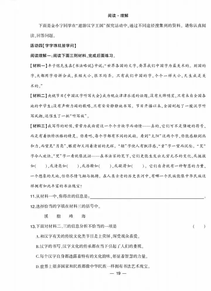 五下全国各地语文期末真题质量检测合集-第19张图片-四季读书网