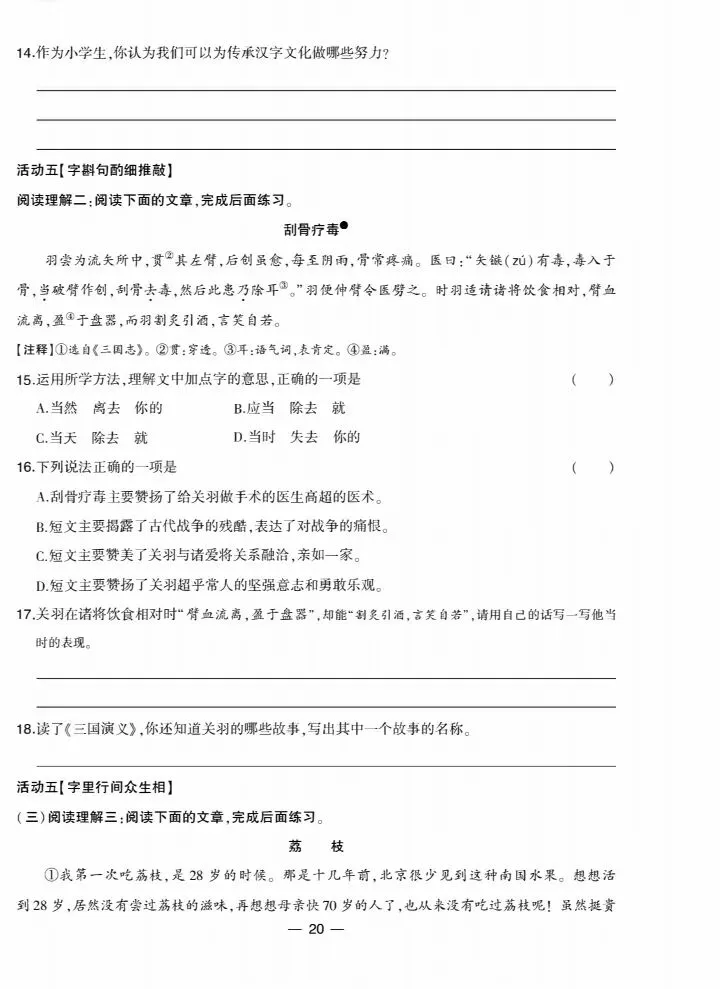五下全国各地语文期末真题质量检测合集-第20张图片-四季读书网