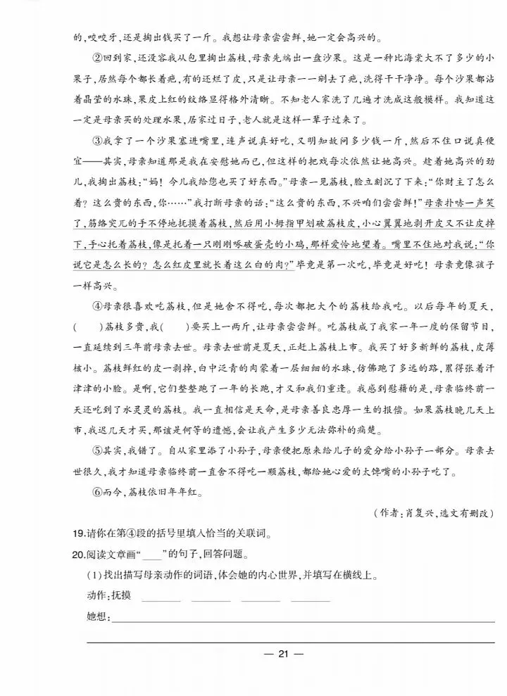 五下全国各地语文期末真题质量检测合集-第21张图片-四季读书网