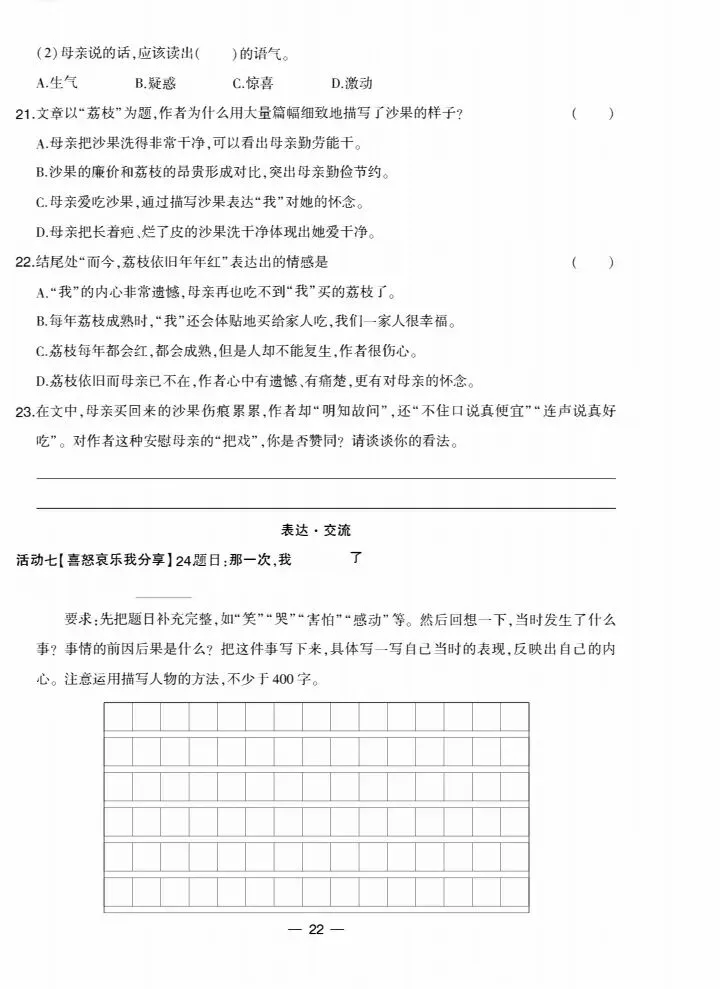 五下全国各地语文期末真题质量检测合集-第22张图片-四季读书网