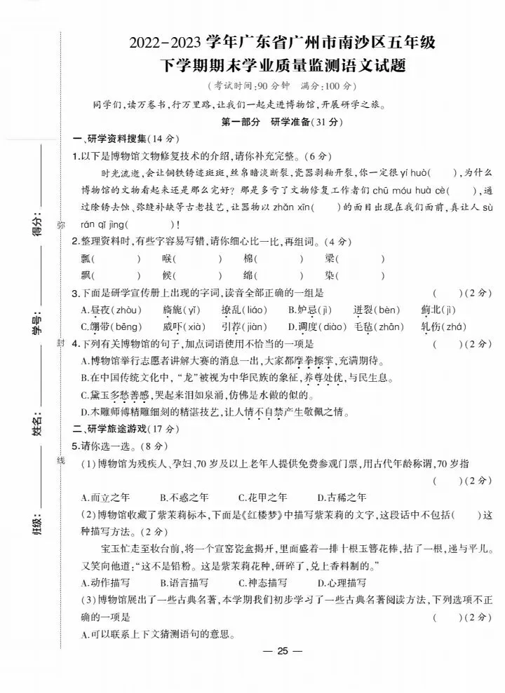 五下全国各地语文期末真题质量检测合集-第25张图片-四季读书网