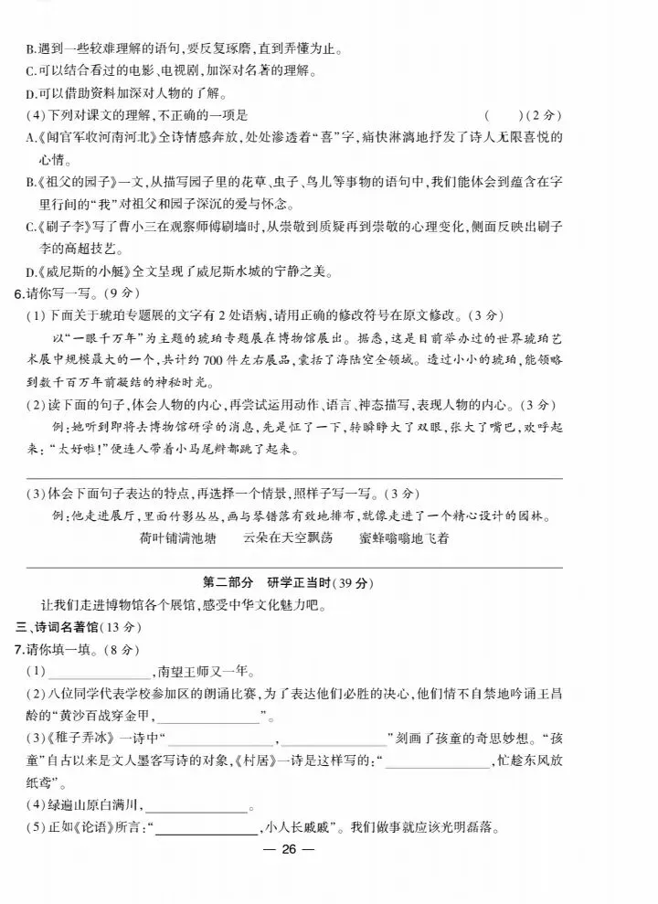 五下全国各地语文期末真题质量检测合集-第26张图片-四季读书网