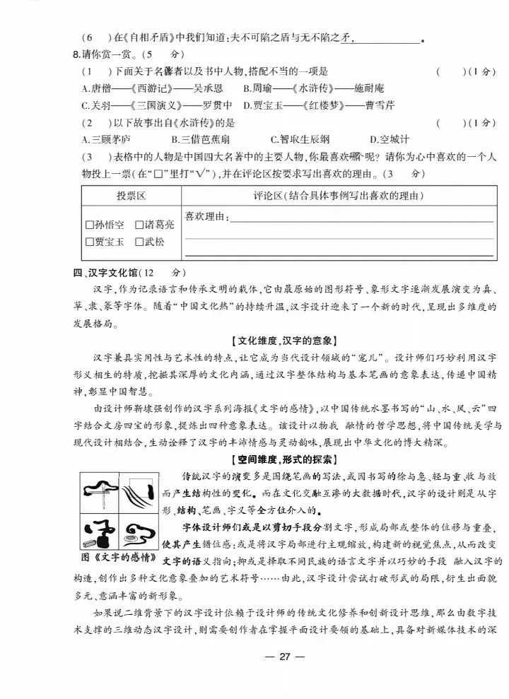 五下全国各地语文期末真题质量检测合集-第27张图片-四季读书网