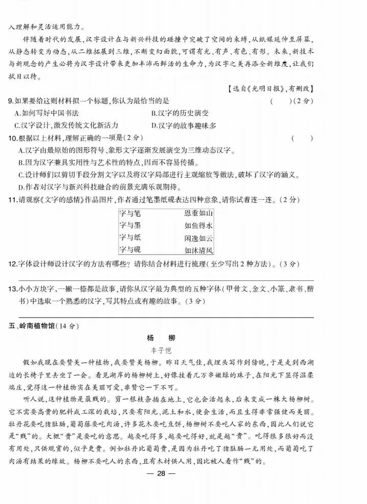 五下全国各地语文期末真题质量检测合集-第28张图片-四季读书网