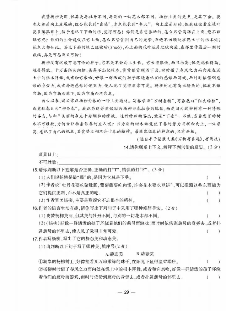 五下全国各地语文期末真题质量检测合集-第29张图片-四季读书网