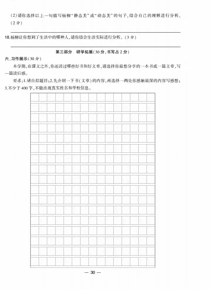 五下全国各地语文期末真题质量检测合集-第30张图片-四季读书网