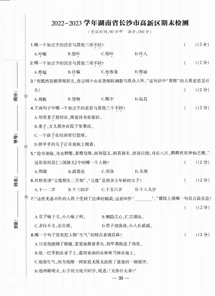五下全国各地语文期末真题质量检测合集-第33张图片-四季读书网