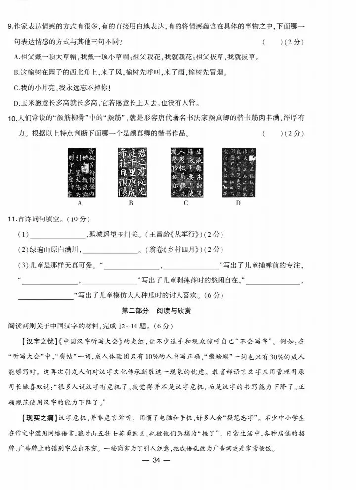 五下全国各地语文期末真题质量检测合集-第34张图片-四季读书网