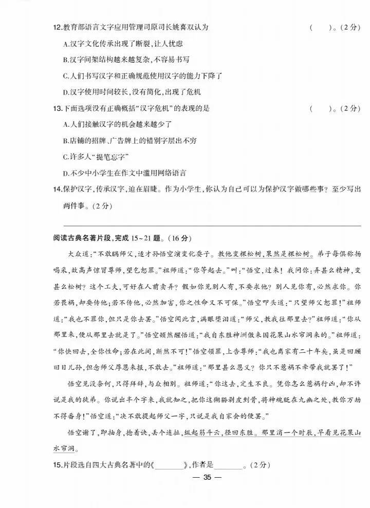 五下全国各地语文期末真题质量检测合集-第35张图片-四季读书网
