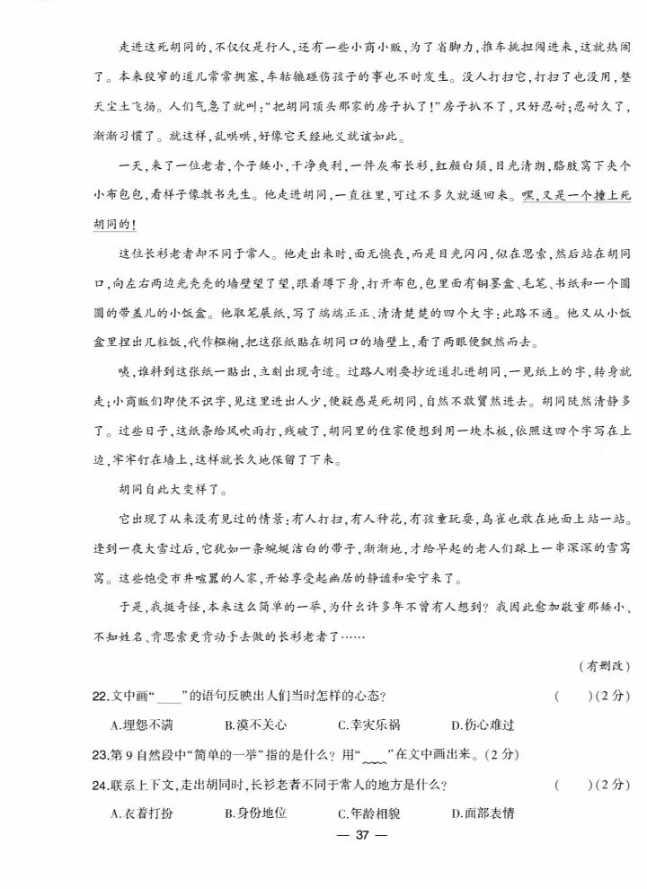 五下全国各地语文期末真题质量检测合集-第36张图片-四季读书网