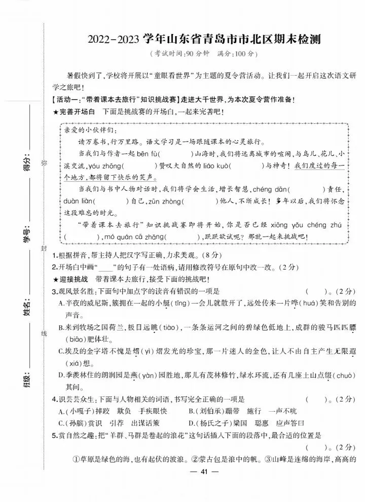 五下全国各地语文期末真题质量检测合集-第39张图片-四季读书网