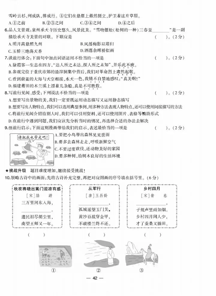 五下全国各地语文期末真题质量检测合集-第40张图片-四季读书网