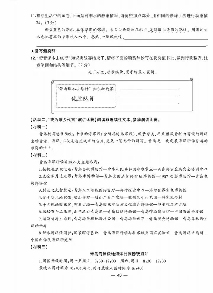 五下全国各地语文期末真题质量检测合集-第41张图片-四季读书网