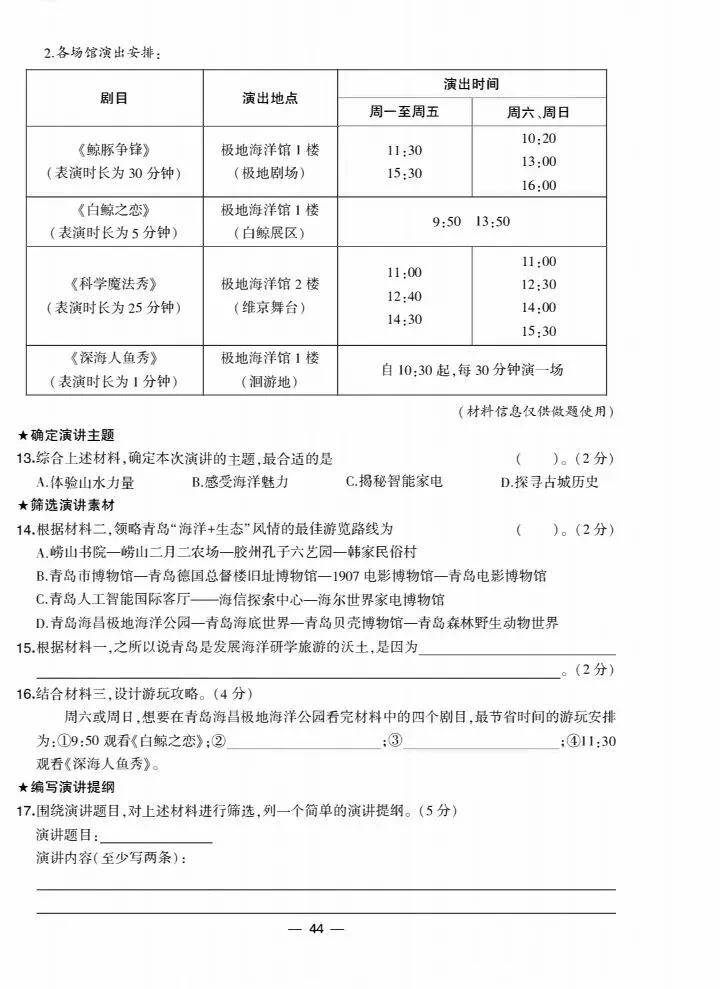 五下全国各地语文期末真题质量检测合集-第42张图片-四季读书网