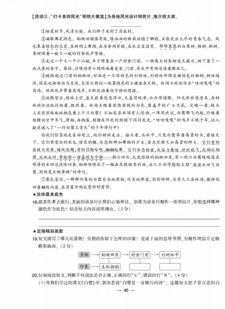五下全国各地语文期末真题质量检测合集-第43张图片-四季读书网
