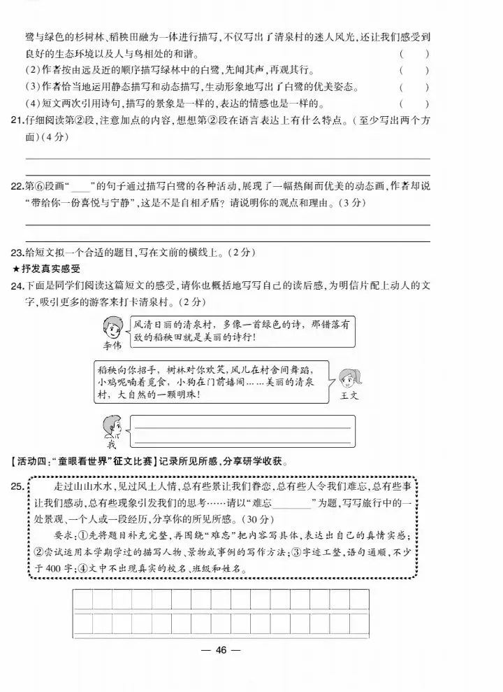 五下全国各地语文期末真题质量检测合集-第44张图片-四季读书网