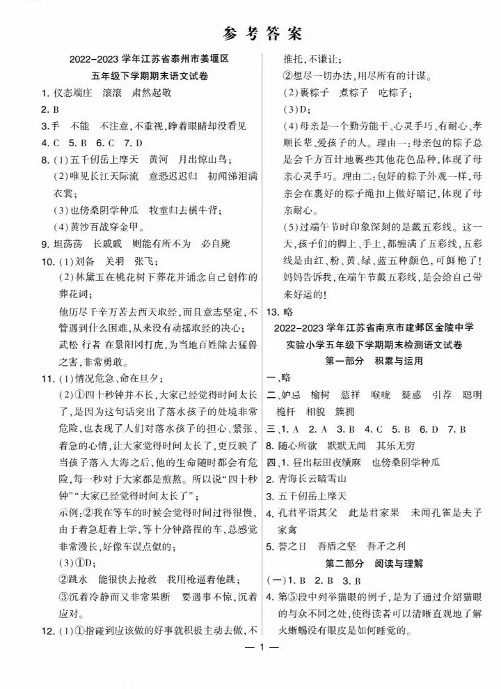 五下全国各地语文期末真题质量检测合集-第47张图片-四季读书网