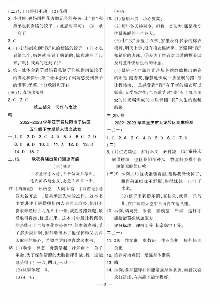 五下全国各地语文期末真题质量检测合集-第48张图片-四季读书网
