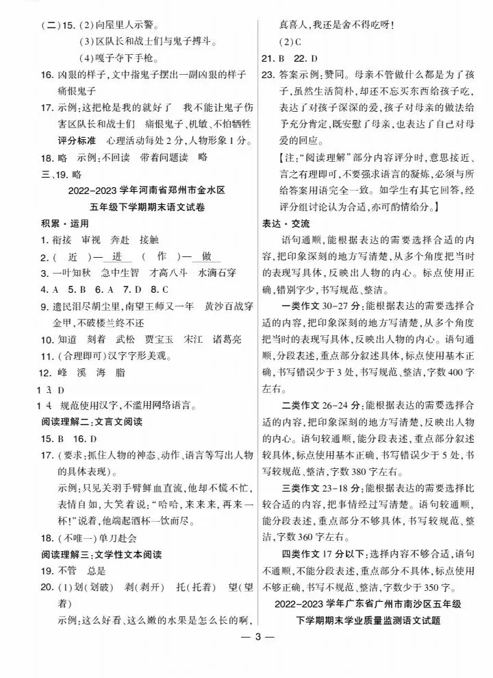 五下全国各地语文期末真题质量检测合集-第49张图片-四季读书网