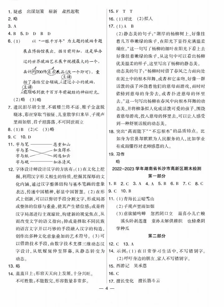 五下全国各地语文期末真题质量检测合集-第50张图片-四季读书网