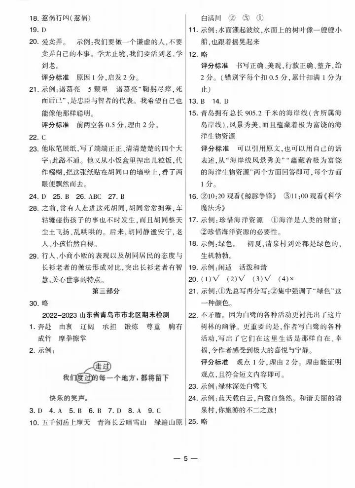 五下全国各地语文期末真题质量检测合集-第51张图片-四季读书网