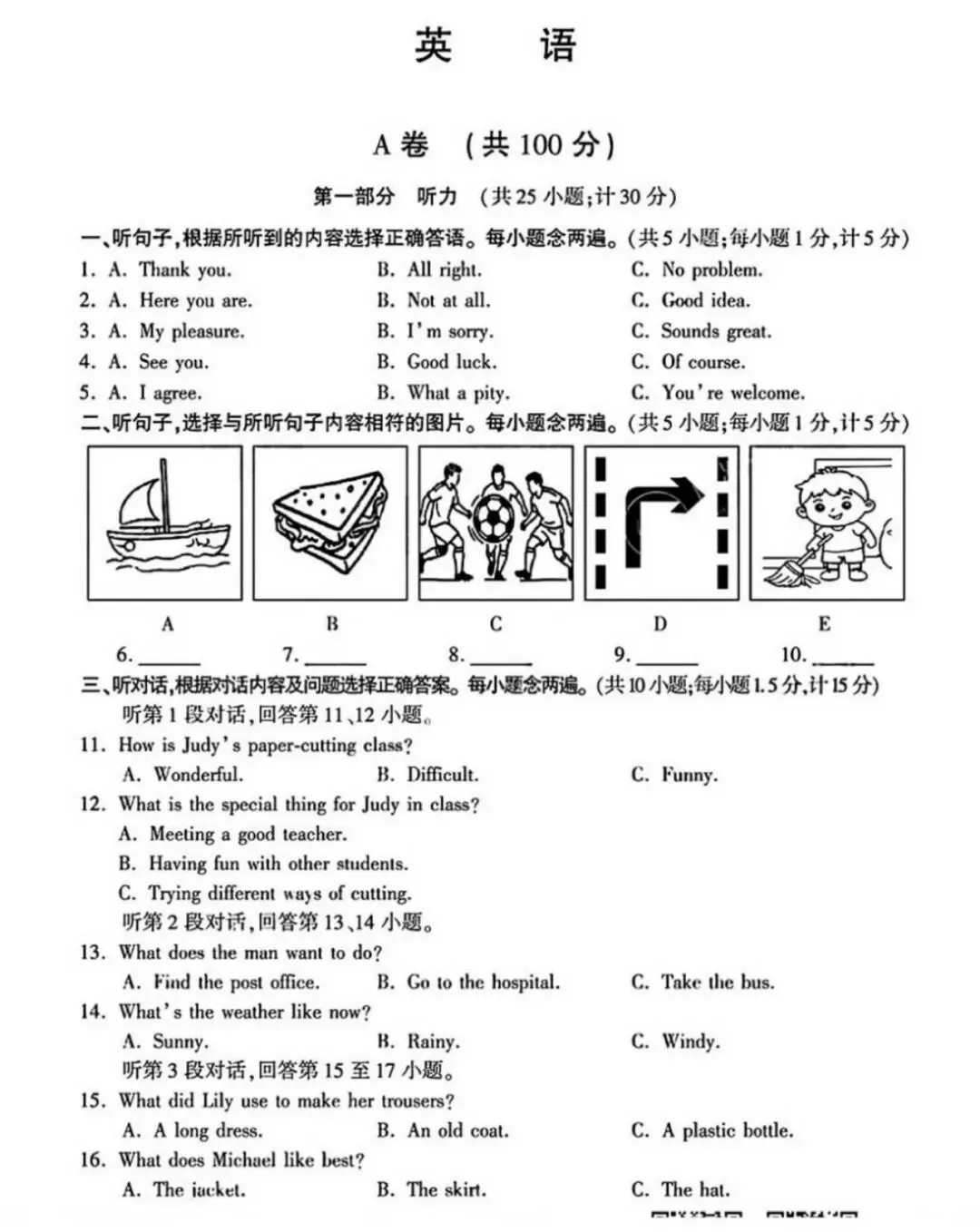 中考英语| 2026年成都市中考英语真题及试卷解析-第2张图片-四季读书网