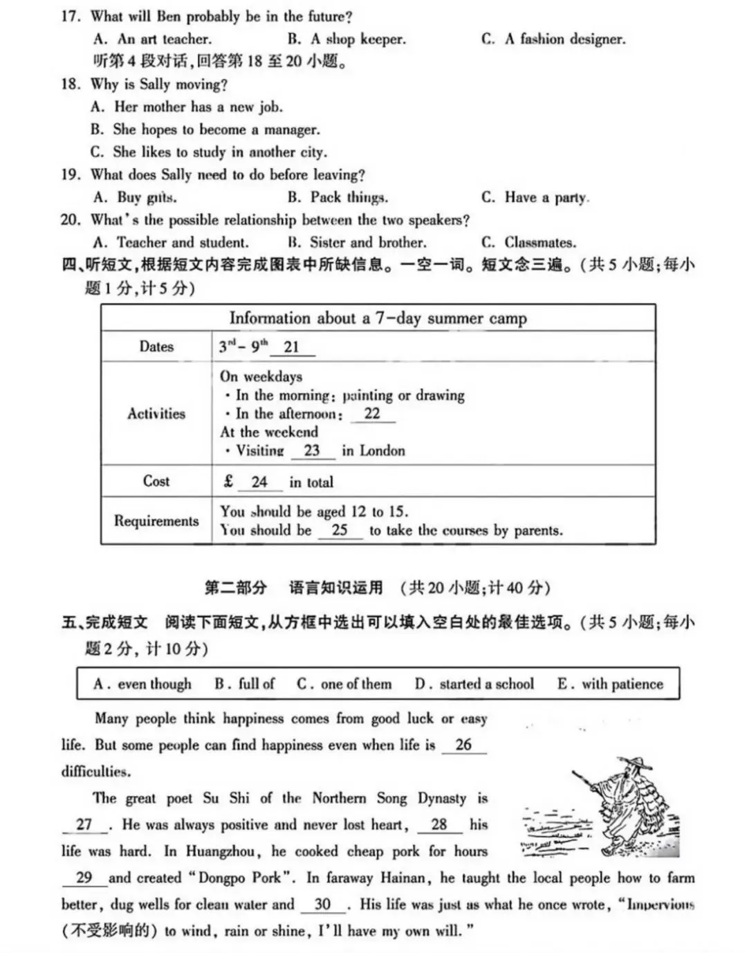 中考英语| 2026年成都市中考英语真题及试卷解析-第3张图片-四季读书网