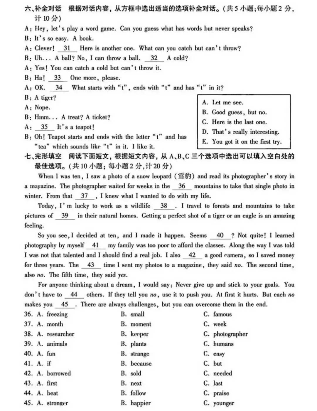 中考英语| 2026年成都市中考英语真题及试卷解析-第4张图片-四季读书网