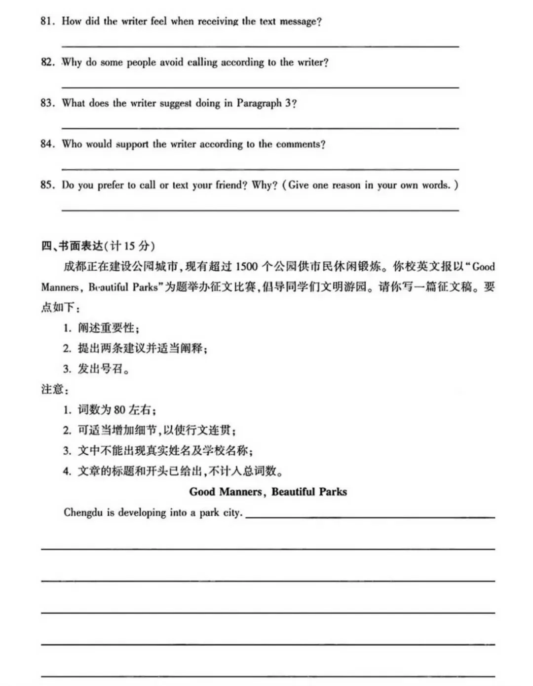 中考英语| 2026年成都市中考英语真题及试卷解析-第12张图片-四季读书网