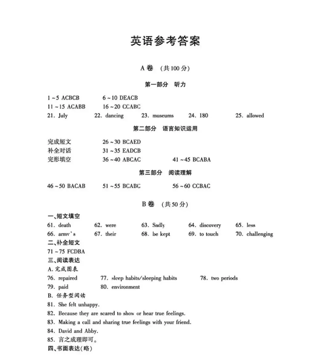中考英语| 2026年成都市中考英语真题及试卷解析-第13张图片-四季读书网