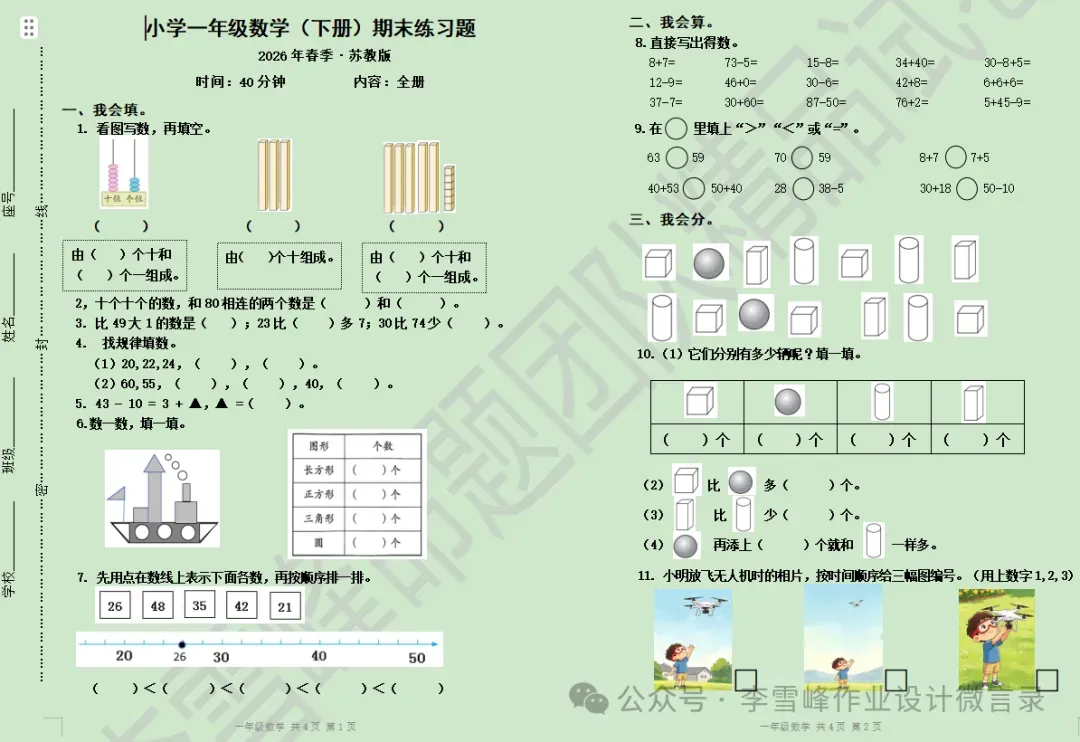 李雪峰命题团队精品试卷展播+点评(6)-第2张图片-四季读书网 李雪峰命题团队精品试卷展播+点评(6)-第2张图片-四季读书网