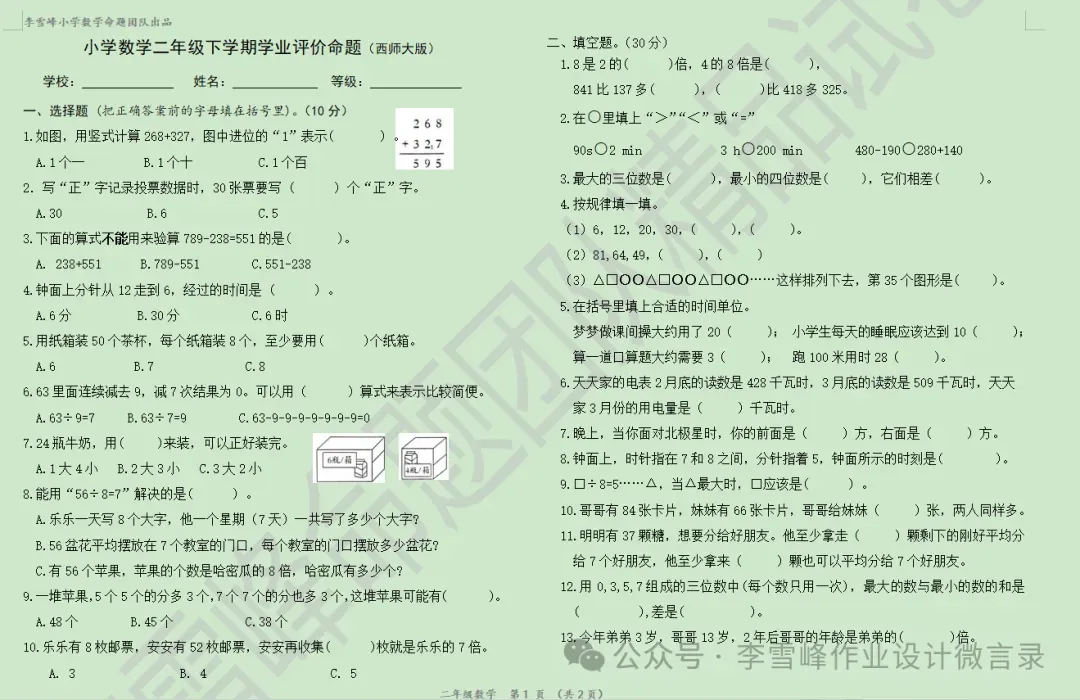 李雪峰命题团队精品试卷展播+点评(6)-第3张图片-四季读书网 李雪峰命题团队精品试卷展播+点评(6)-第3张图片-四季读书网