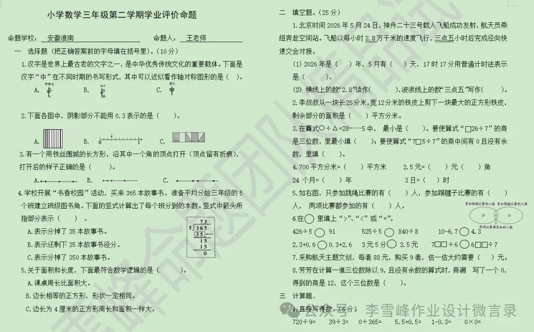 李雪峰命题团队精品试卷展播+点评(6)-第4张图片-四季读书网 李雪峰命题团队精品试卷展播+点评(6)-第4张图片-四季读书网