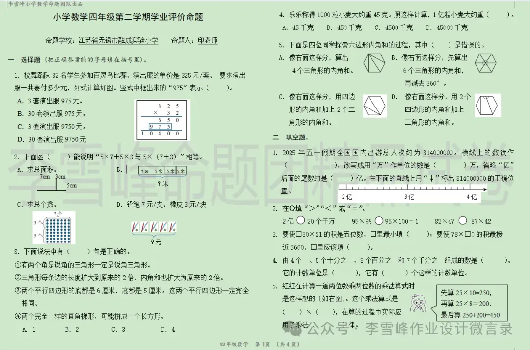 李雪峰命题团队精品试卷展播+点评(6)-第5张图片-四季读书网 李雪峰命题团队精品试卷展播+点评(6)-第5张图片-四季读书网