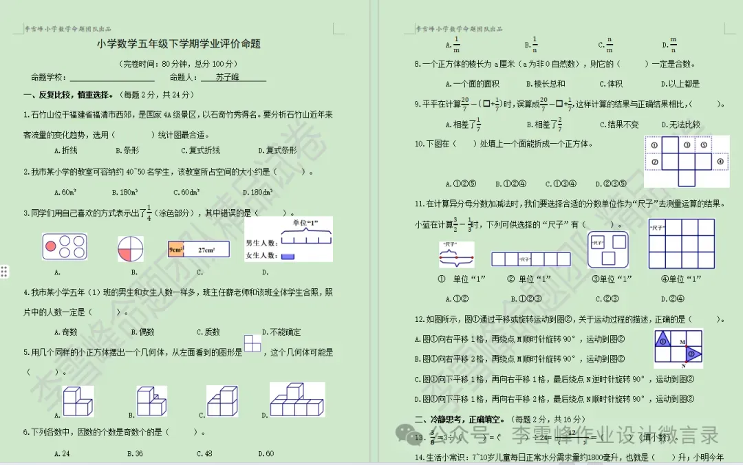 李雪峰命题团队精品试卷展播+点评(6)-第6张图片-四季读书网 李雪峰命题团队精品试卷展播+点评(6)-第6张图片-四季读书网
