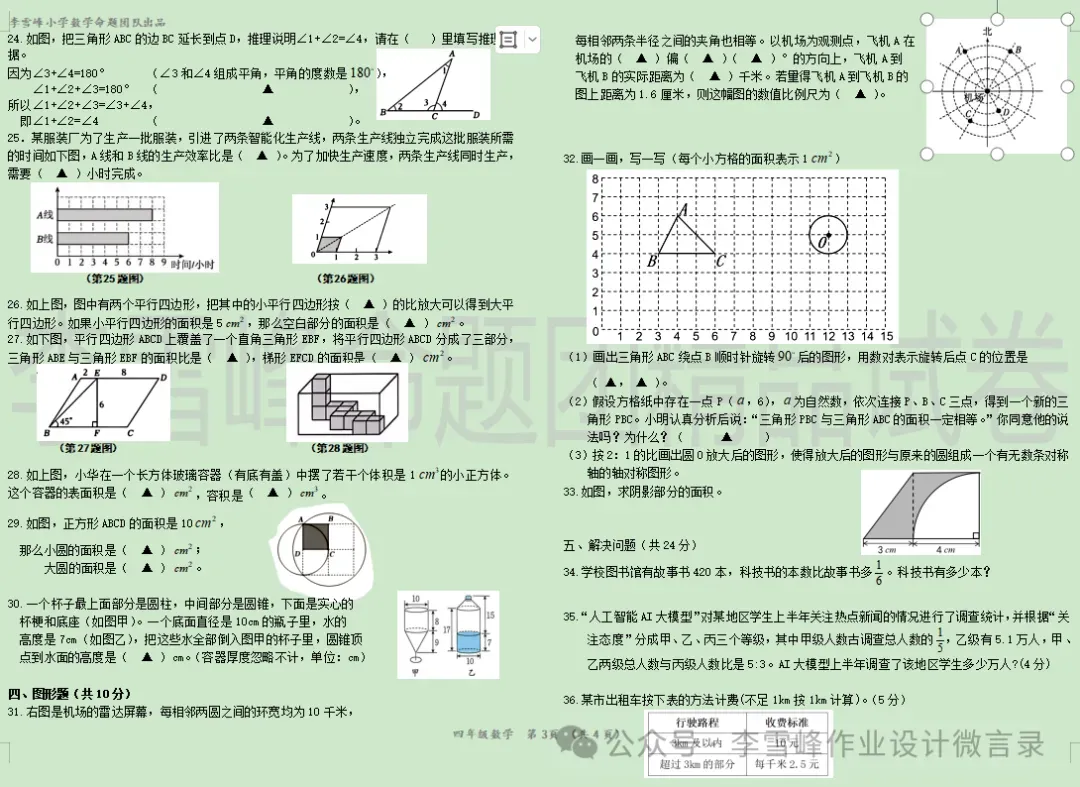 李雪峰命题团队精品试卷展播+点评(6)-第7张图片-四季读书网 李雪峰命题团队精品试卷展播+点评(6)-第7张图片-四季读书网