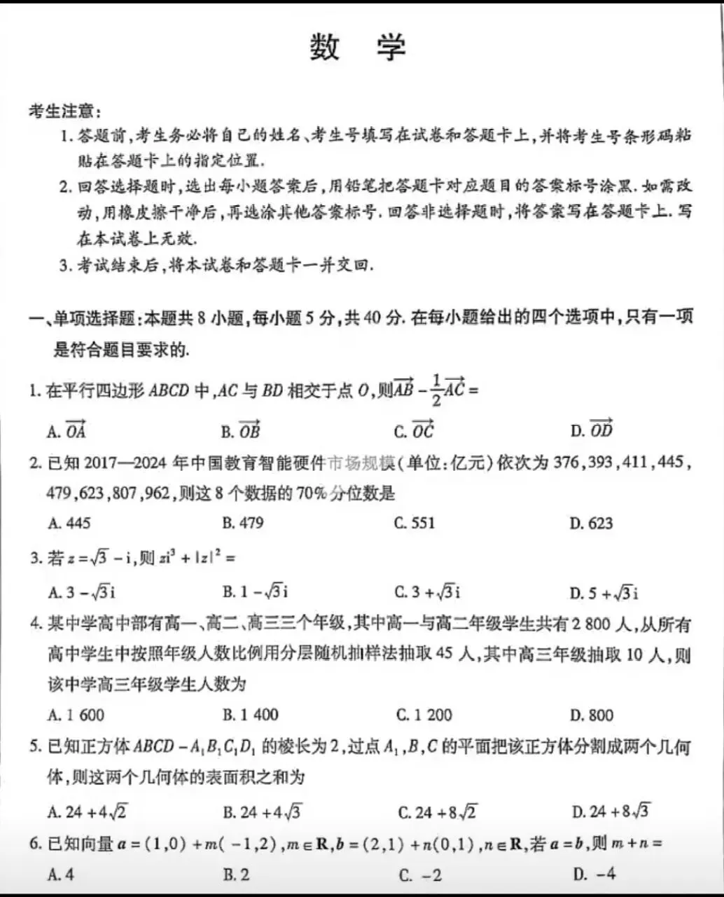 天一联考高一下期期末试卷和解析-第1张图片-四季读书网