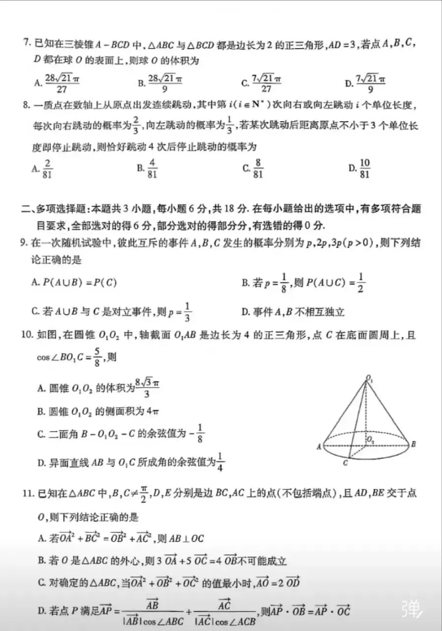 天一联考高一下期期末试卷和解析-第2张图片-四季读书网