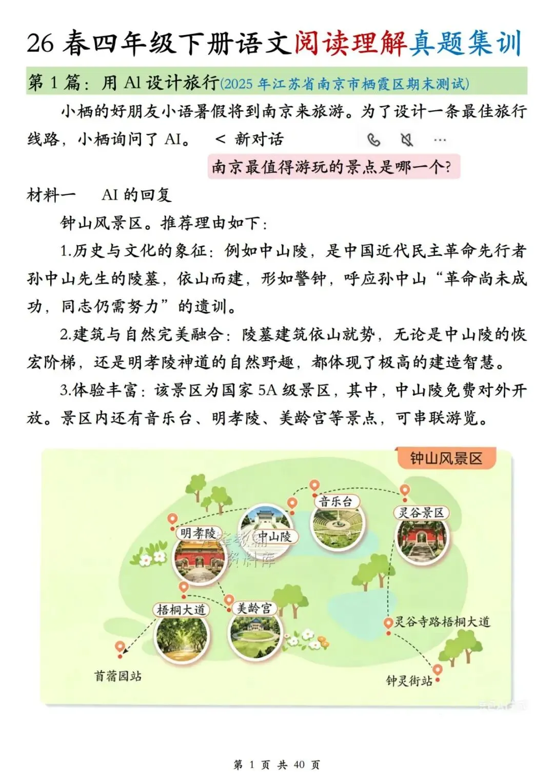 四年级下册语文期末复习阅读理解历年真题集训 ,资料共40页,电子版可打印-第3张图片-四季读书网 四年级下册语文期末复习阅读理解历年真题集训 ,资料共40页,电子版可打印-第3张图片-四季读书网
