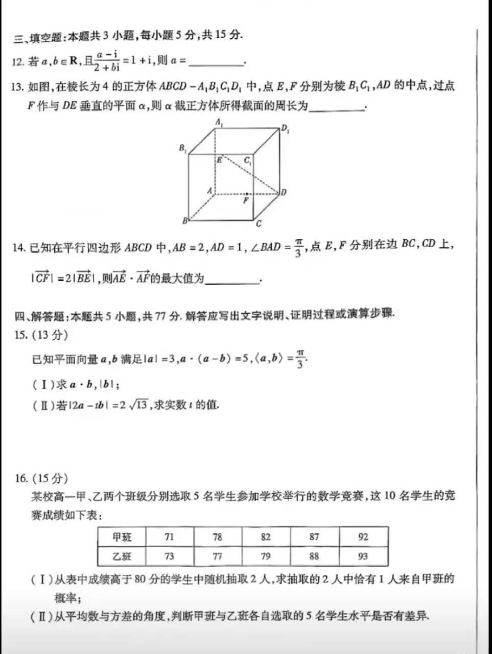 天一联考高一下期期末试卷和解析-第3张图片-四季读书网