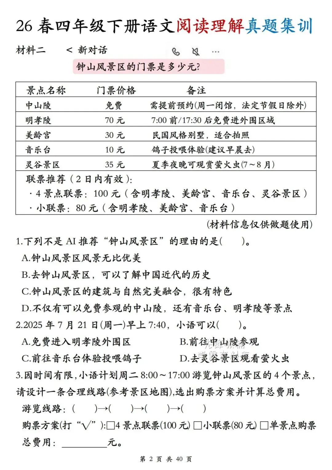 四年级下册语文期末复习阅读理解历年真题集训 ,资料共40页,电子版可打印-第4张图片-四季读书网 四年级下册语文期末复习阅读理解历年真题集训 ,资料共40页,电子版可打印-第4张图片-四季读书网