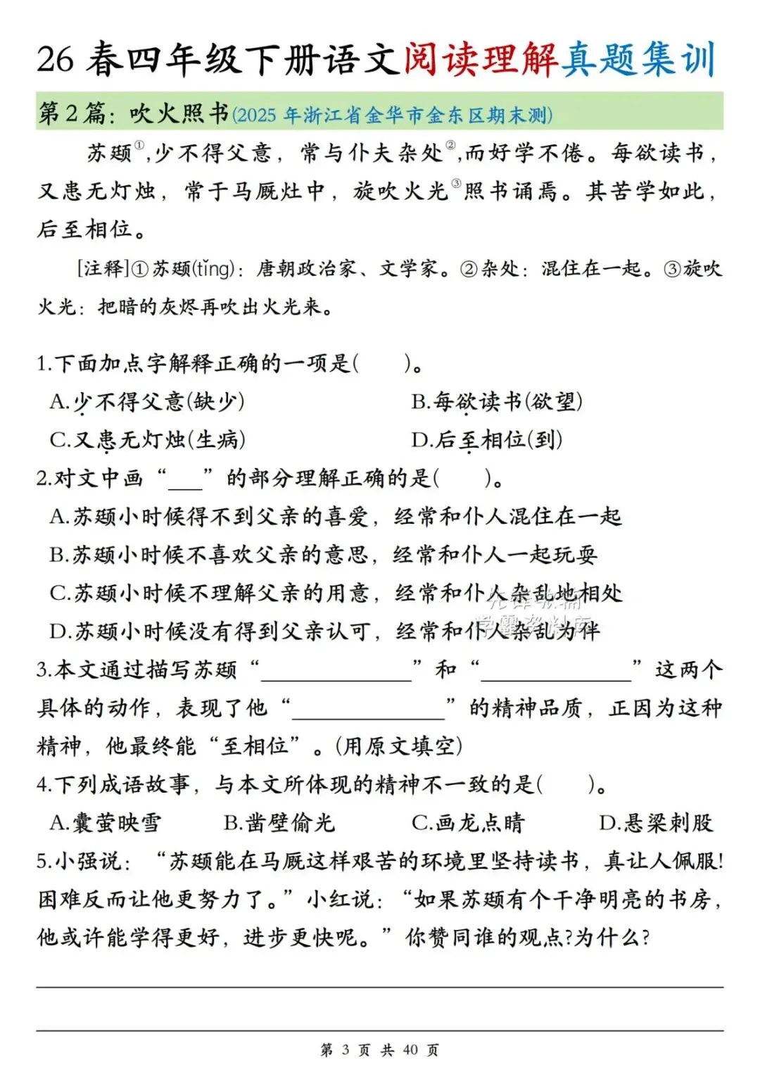 四年级下册语文期末复习阅读理解历年真题集训 ,资料共40页,电子版可打印-第5张图片-四季读书网 四年级下册语文期末复习阅读理解历年真题集训 ,资料共40页,电子版可打印-第5张图片-四季读书网