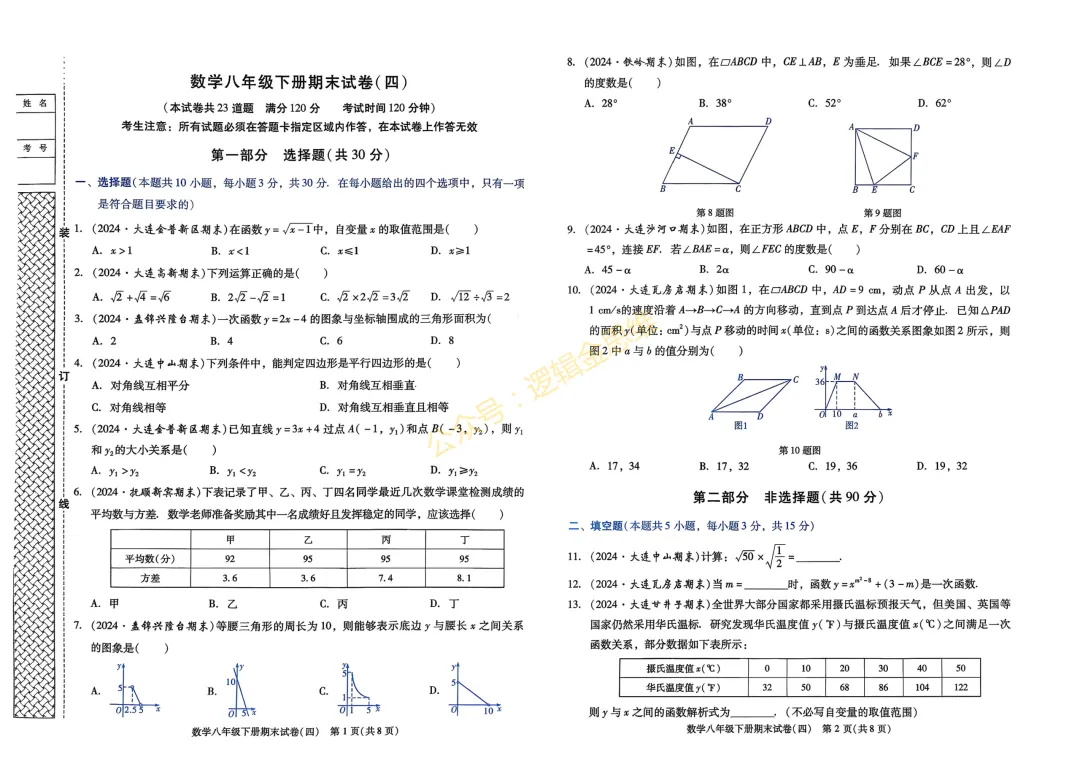 八年级完美期末试卷 二-第1张图片-四季读书网