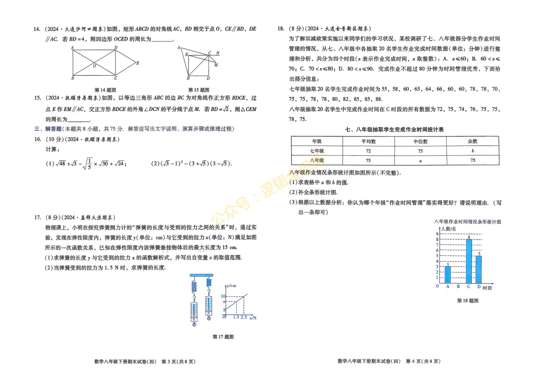 八年级完美期末试卷 二-第2张图片-四季读书网
