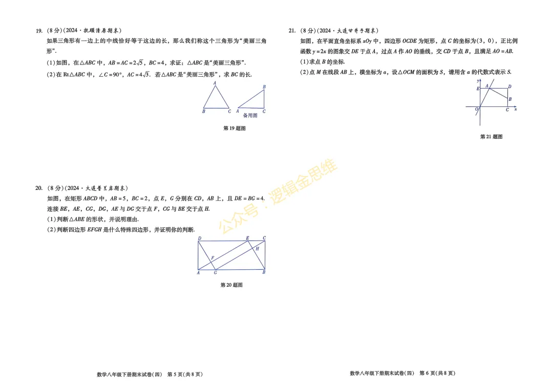 八年级完美期末试卷 二-第3张图片-四季读书网
