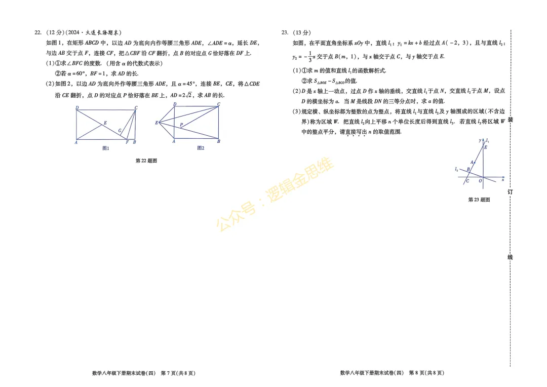 八年级完美期末试卷 二-第4张图片-四季读书网