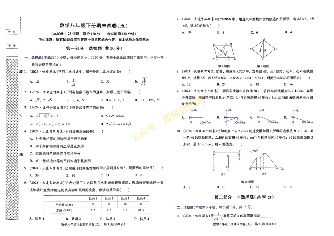 八年级完美期末试卷 二-第5张图片-四季读书网