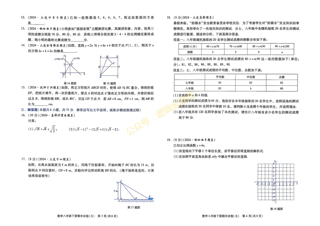 八年级完美期末试卷 二-第6张图片-四季读书网