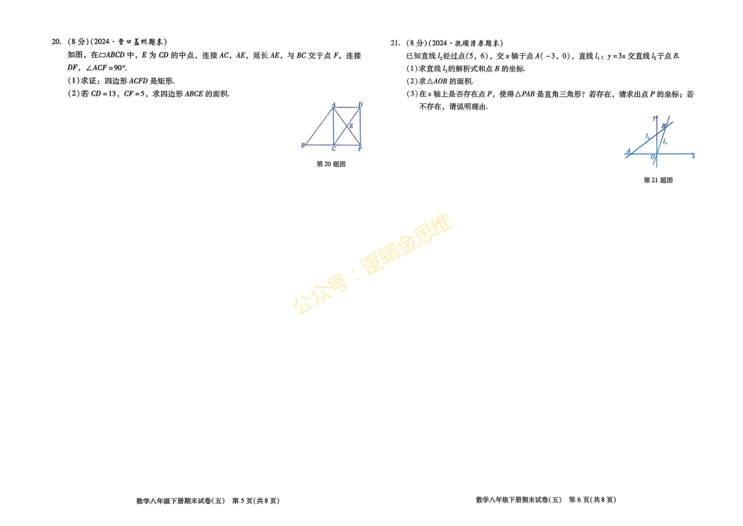 八年级完美期末试卷 二-第7张图片-四季读书网